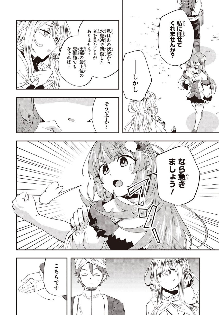 無敵商人の異世界成り上がり物語 ～現代の製品を自在に取り寄せるスキルがあるので異世界では楽勝です～ 第46話 - Page 18