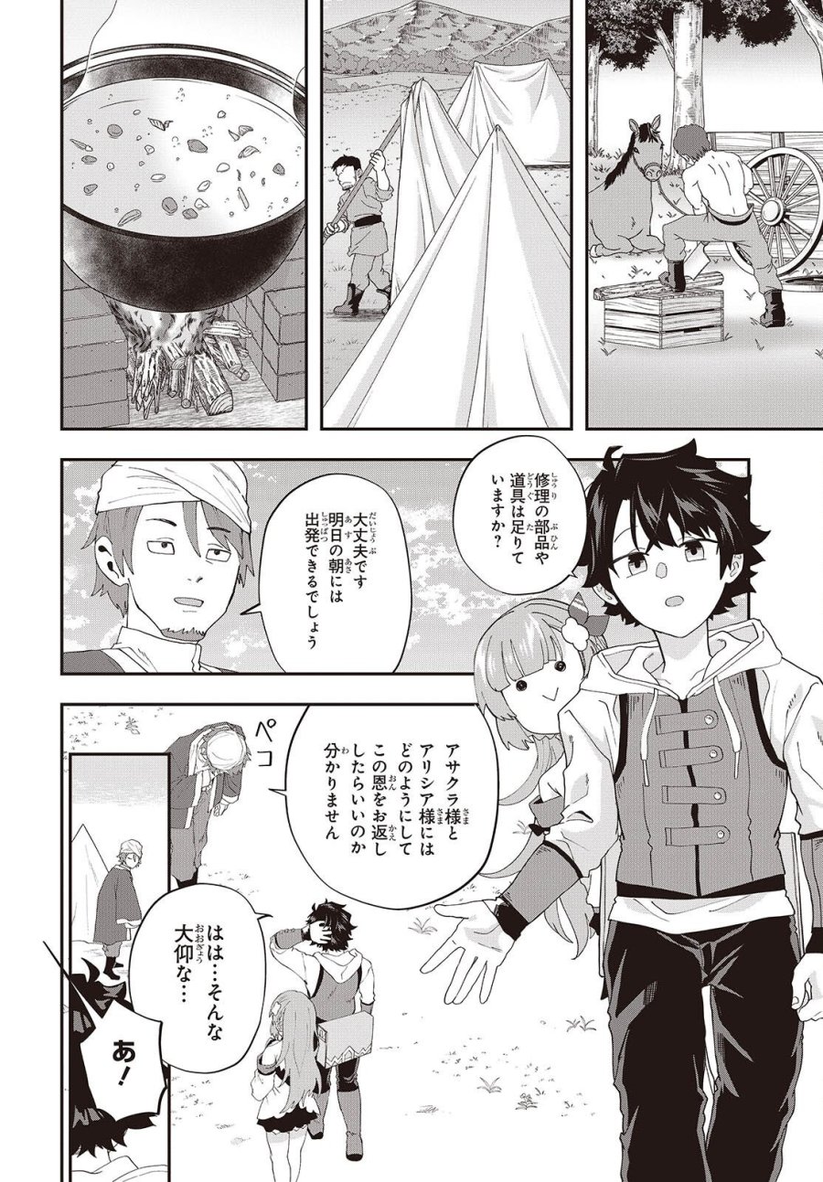 無敵商人の異世界成り上がり物語 ～現代の製品を自在に取り寄せるスキルがあるので異世界では楽勝です～ 第46話 - Page 22