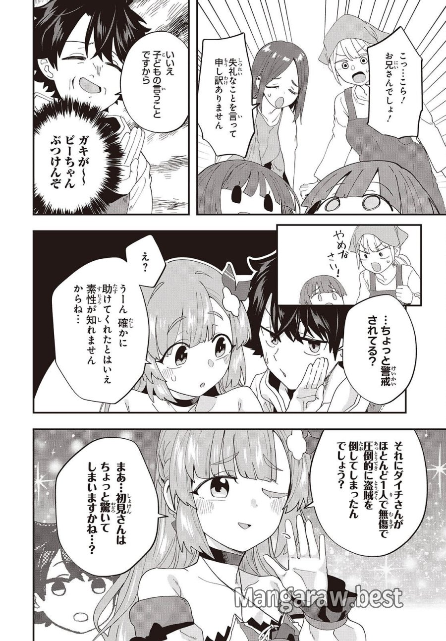 無敵商人の異世界成り上がり物語 ～現代の製品を自在に取り寄せるスキルがあるので異世界では楽勝です～ 第46話 - Page 24