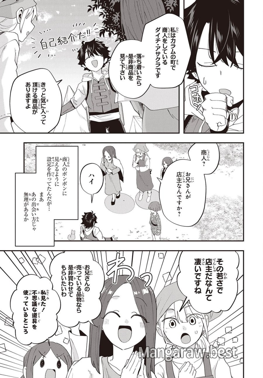 無敵商人の異世界成り上がり物語 ～現代の製品を自在に取り寄せるスキルがあるので異世界では楽勝です～ 第46話 - Page 25