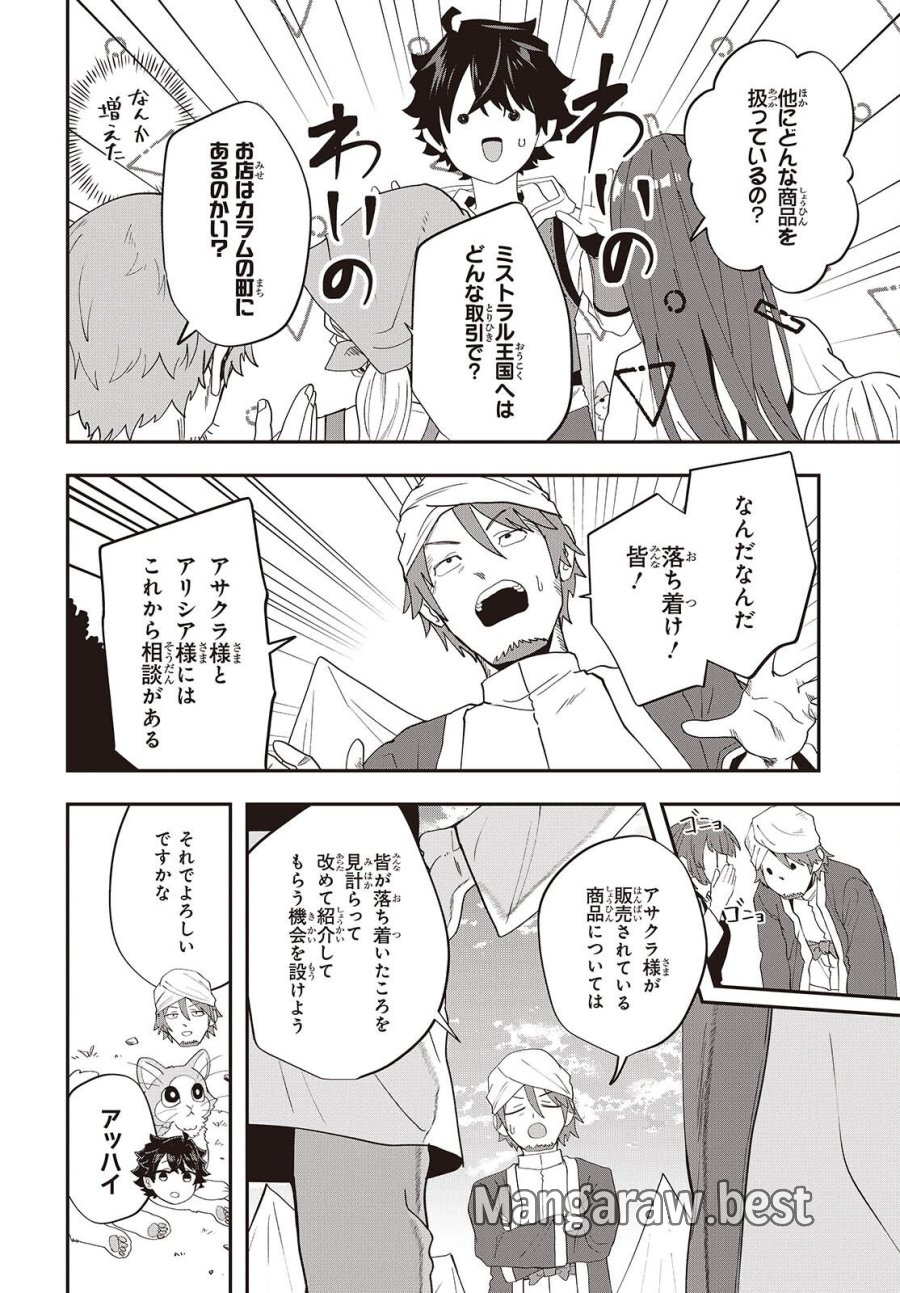 無敵商人の異世界成り上がり物語 ～現代の製品を自在に取り寄せるスキルがあるので異世界では楽勝です～ 第46話 - Page 26