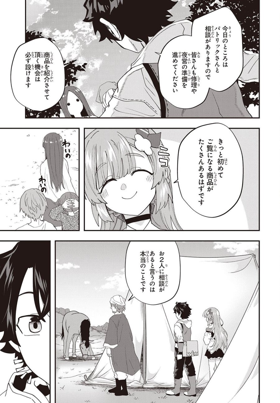 無敵商人の異世界成り上がり物語 ～現代の製品を自在に取り寄せるスキルがあるので異世界では楽勝です～ 第46話 - Page 27