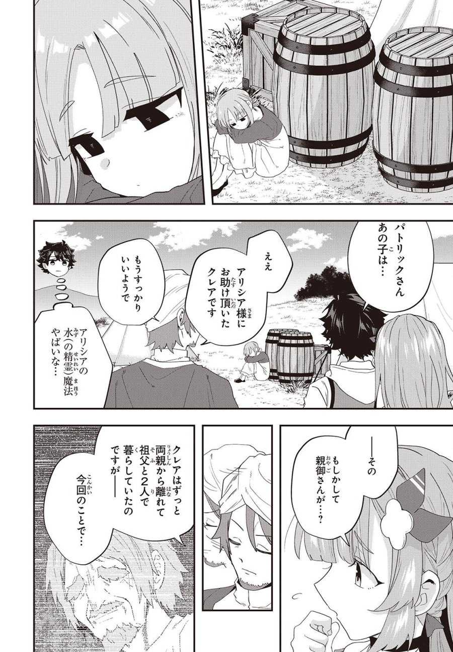無敵商人の異世界成り上がり物語 ～現代の製品を自在に取り寄せるスキルがあるので異世界では楽勝です～ 第46話 - Page 28