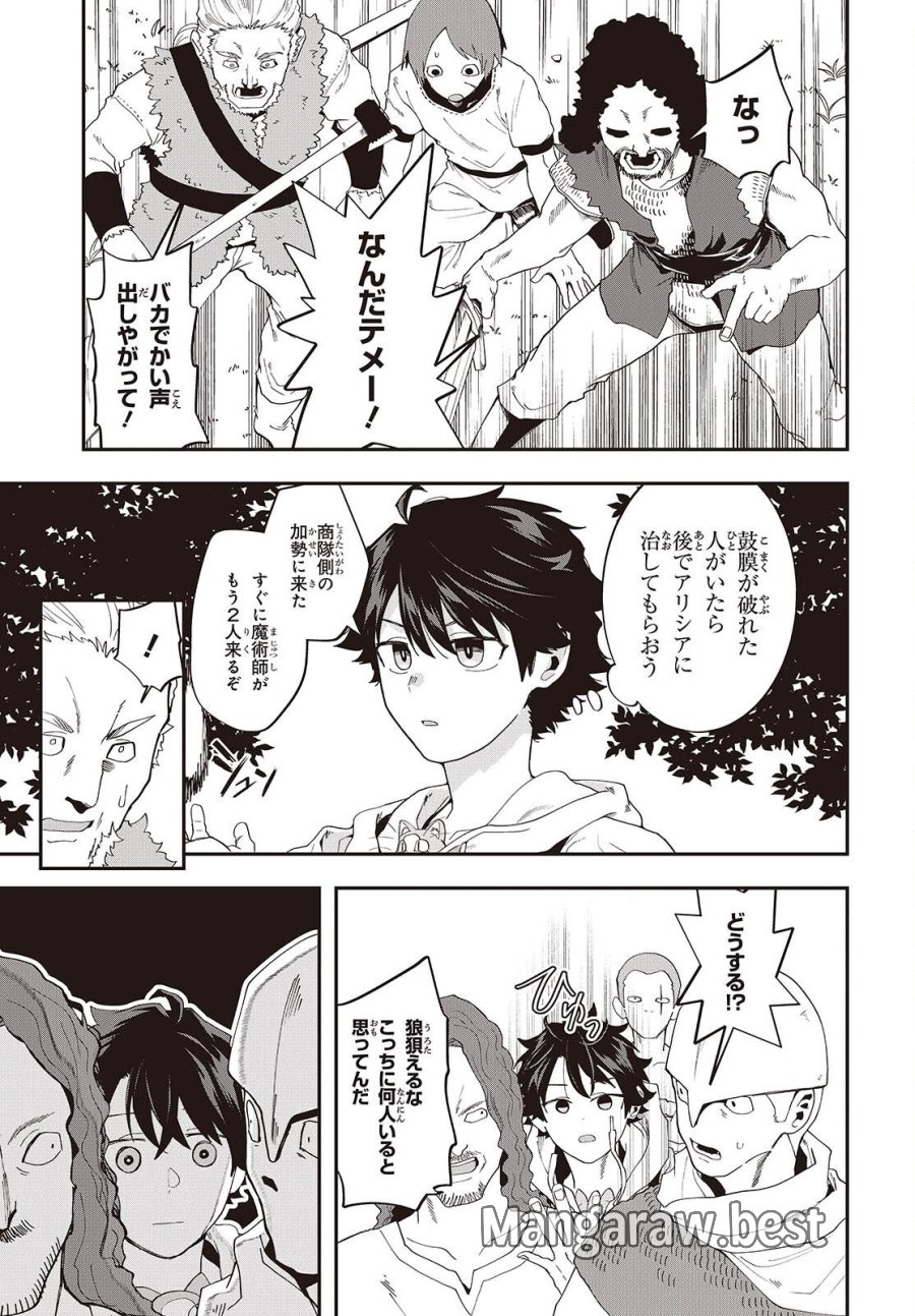 無敵商人の異世界成り上がり物語 ～現代の製品を自在に取り寄せるスキルがあるので異世界では楽勝です～ 第46話 - Page 3
