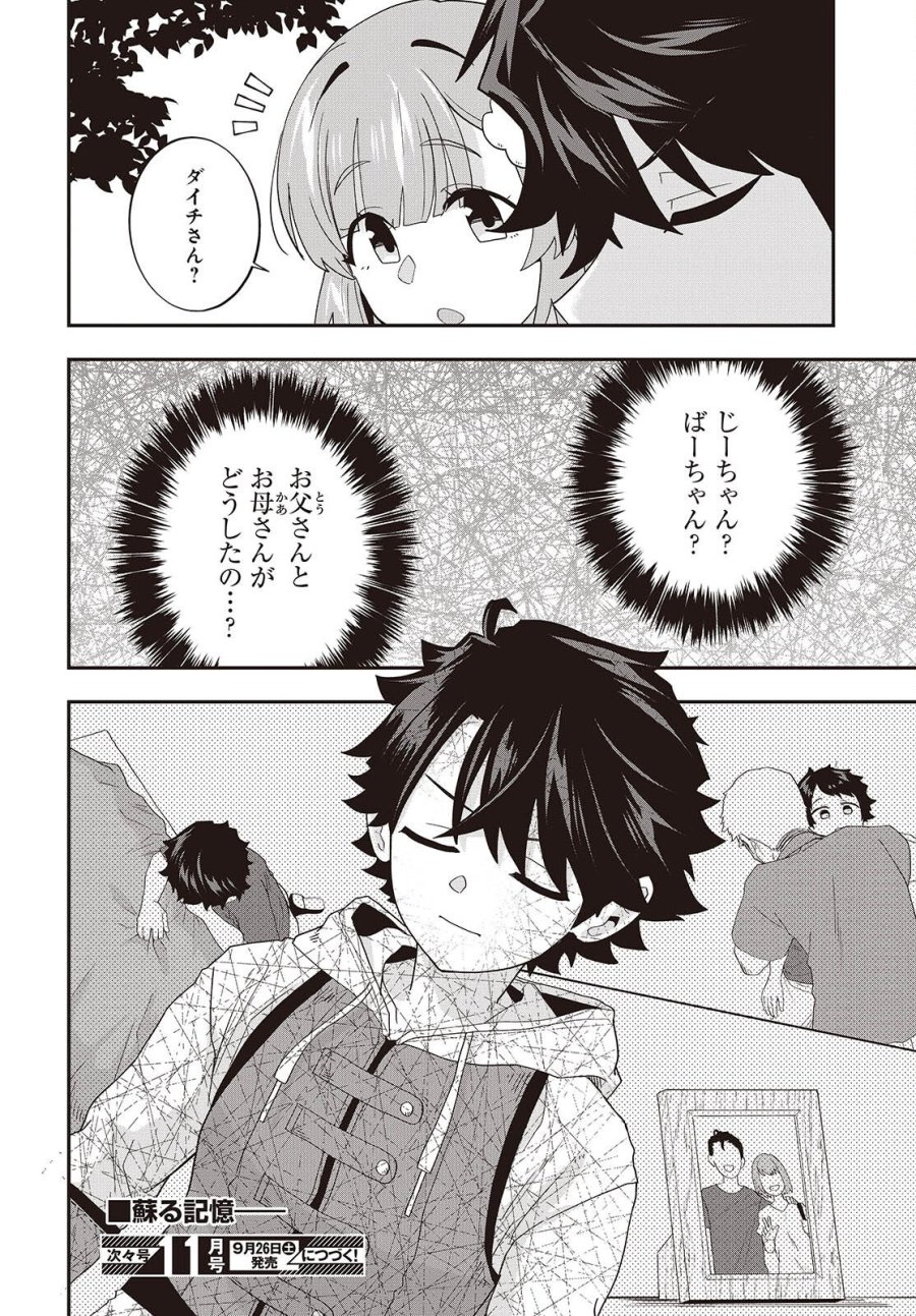 無敵商人の異世界成り上がり物語 ～現代の製品を自在に取り寄せるスキルがあるので異世界では楽勝です～ 第46話 - Page 30