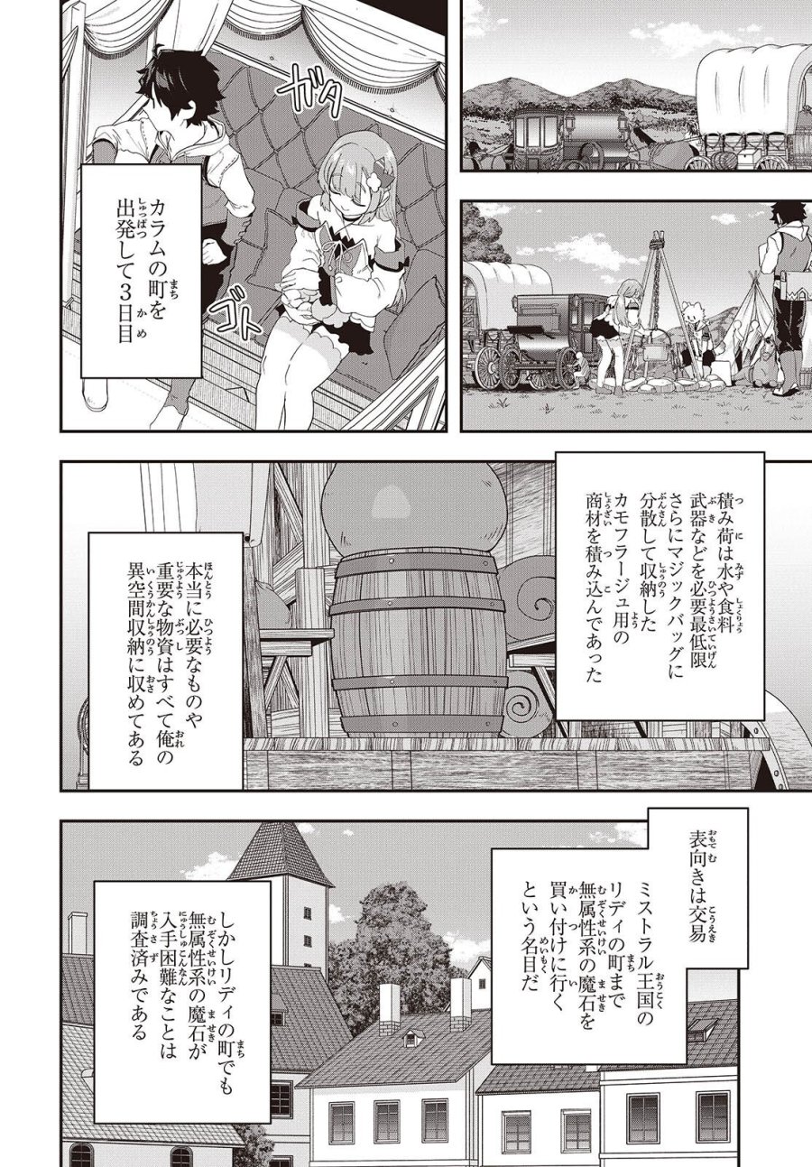 無敵商人の異世界成り上がり物語 ～現代の製品を自在に取り寄せるスキルがあるので異世界では楽勝です～ 第45話 - Trang 10