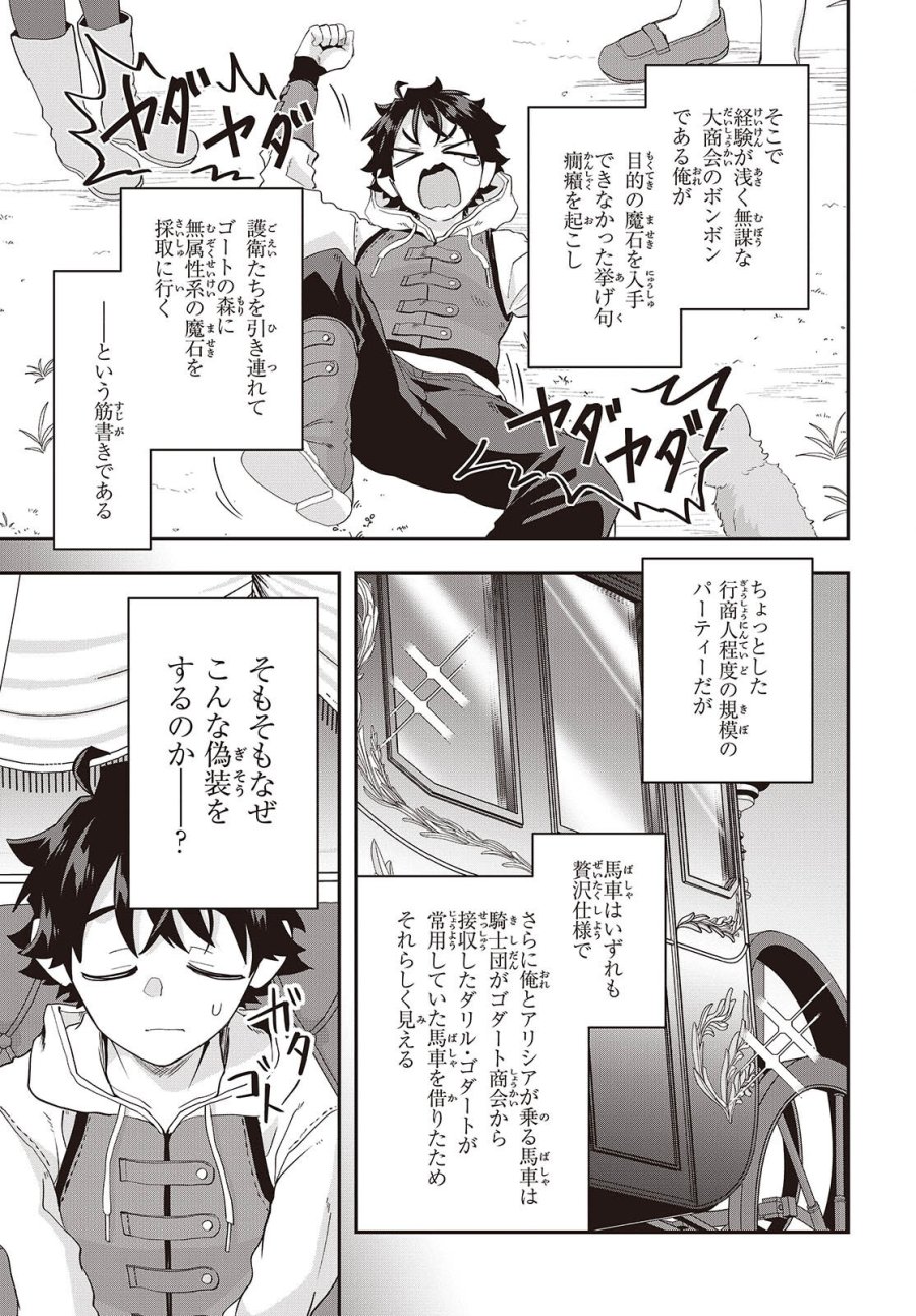 無敵商人の異世界成り上がり物語 ～現代の製品を自在に取り寄せるスキルがあるので異世界では楽勝です～ 第45話 - Trang 11