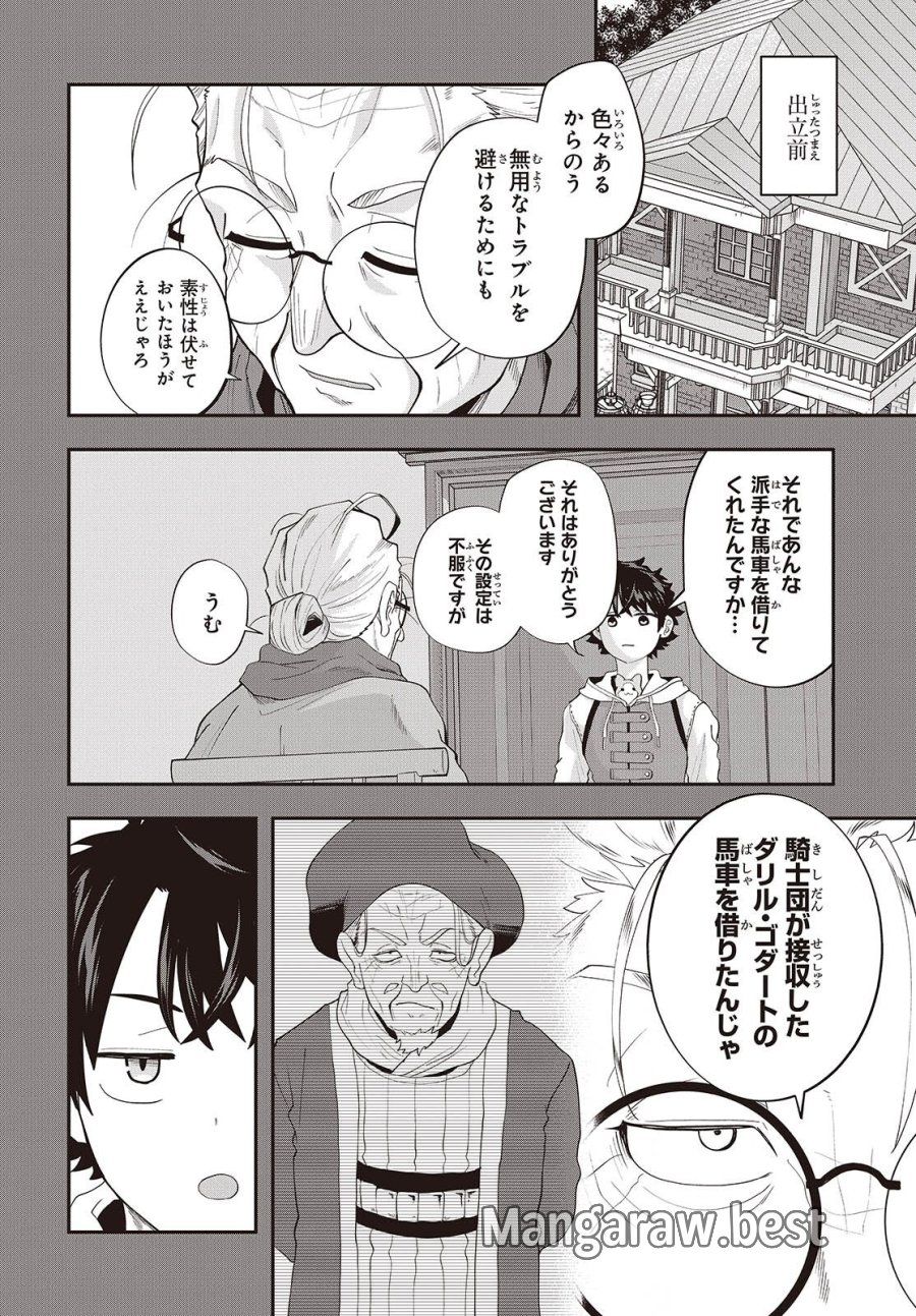 無敵商人の異世界成り上がり物語 ～現代の製品を自在に取り寄せるスキルがあるので異世界では楽勝です～ 第45話 - Trang 12