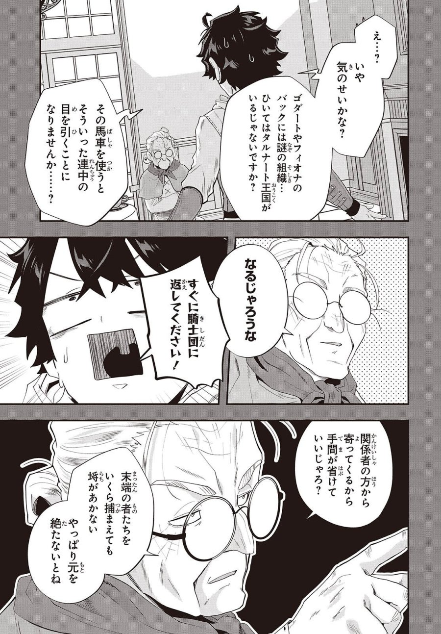 無敵商人の異世界成り上がり物語 ～現代の製品を自在に取り寄せるスキルがあるので異世界では楽勝です～ 第45話 - Trang 13