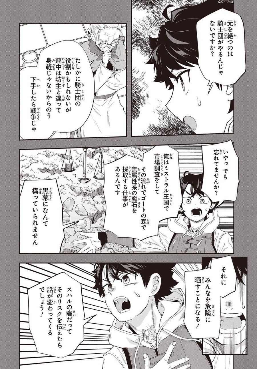 無敵商人の異世界成り上がり物語 ～現代の製品を自在に取り寄せるスキルがあるので異世界では楽勝です～ 第45話 - Trang 14