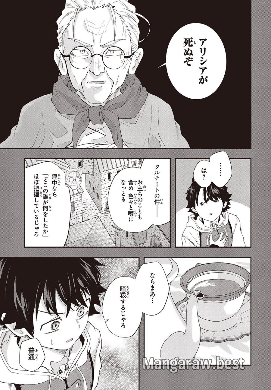 無敵商人の異世界成り上がり物語 ～現代の製品を自在に取り寄せるスキルがあるので異世界では楽勝です～ 第45話 - Trang 15