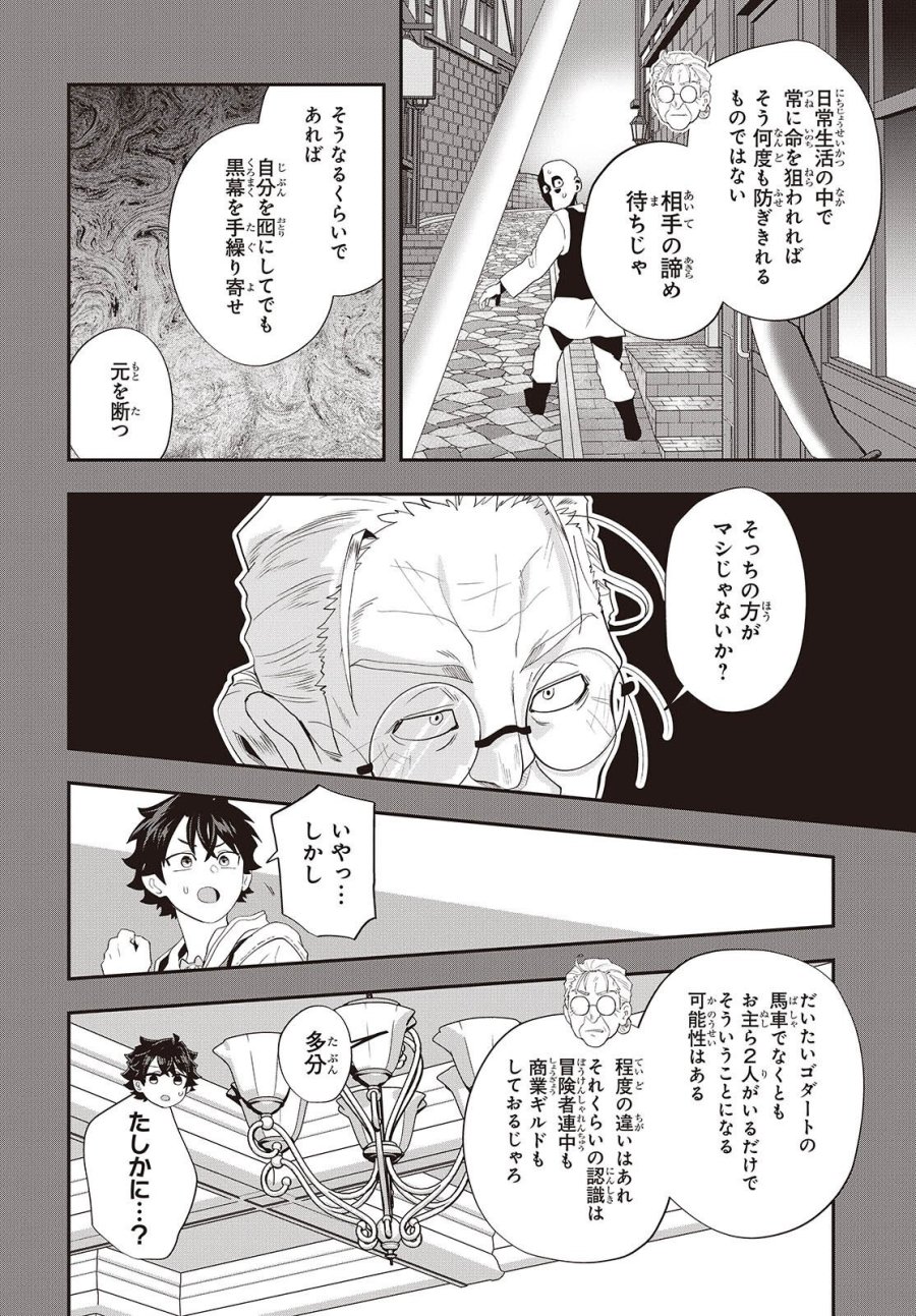 無敵商人の異世界成り上がり物語 ～現代の製品を自在に取り寄せるスキルがあるので異世界では楽勝です～ 第45話 - Trang 16