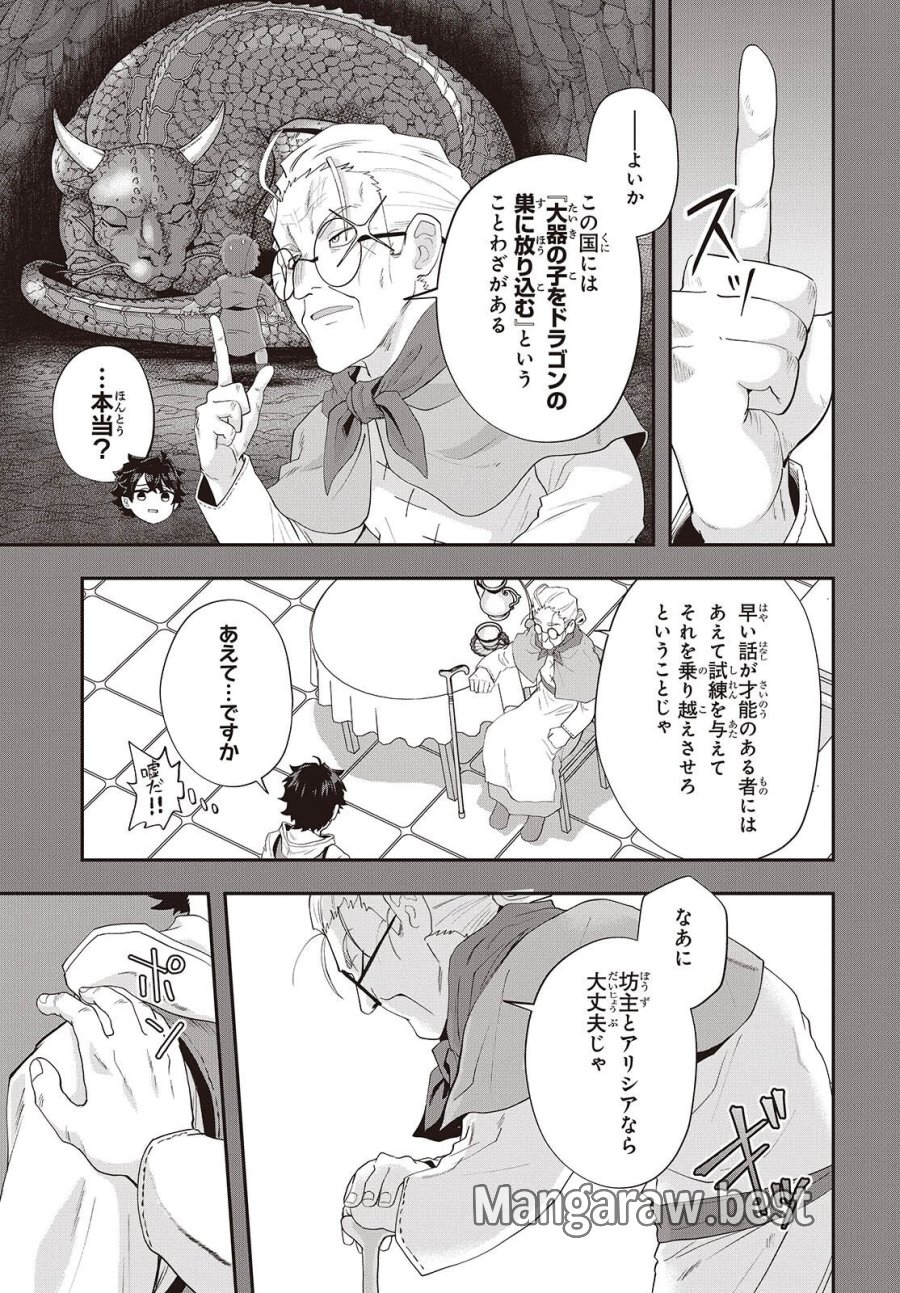 無敵商人の異世界成り上がり物語 ～現代の製品を自在に取り寄せるスキルがあるので異世界では楽勝です～ 第45話 - Trang 17