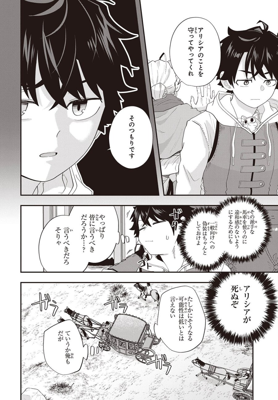 無敵商人の異世界成り上がり物語 ～現代の製品を自在に取り寄せるスキルがあるので異世界では楽勝です～ 第45話 - Trang 18