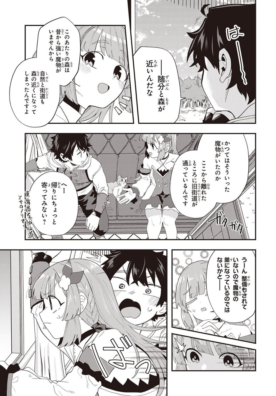 無敵商人の異世界成り上がり物語 ～現代の製品を自在に取り寄せるスキルがあるので異世界では楽勝です～ 第45話 - Trang 19
