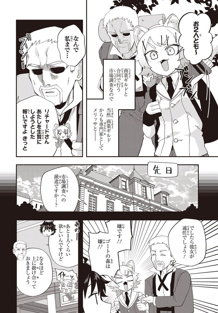 無敵商人の異世界成り上がり物語 ～現代の製品を自在に取り寄せるスキルがあるので異世界では楽勝です～ 第45話 - Trang 2