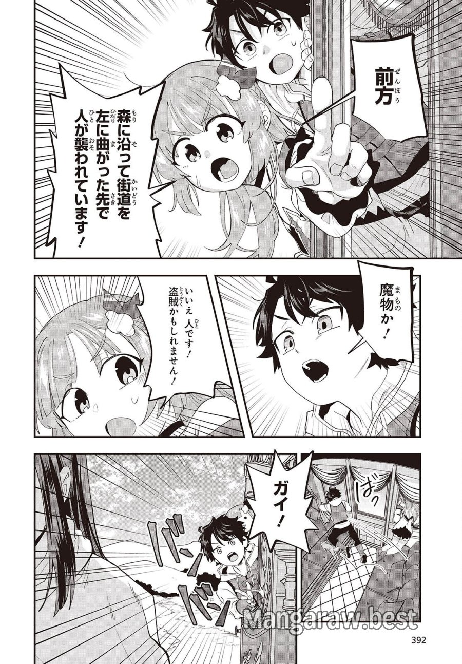 無敵商人の異世界成り上がり物語 ～現代の製品を自在に取り寄せるスキルがあるので異世界では楽勝です～ 第45話 - Trang 20