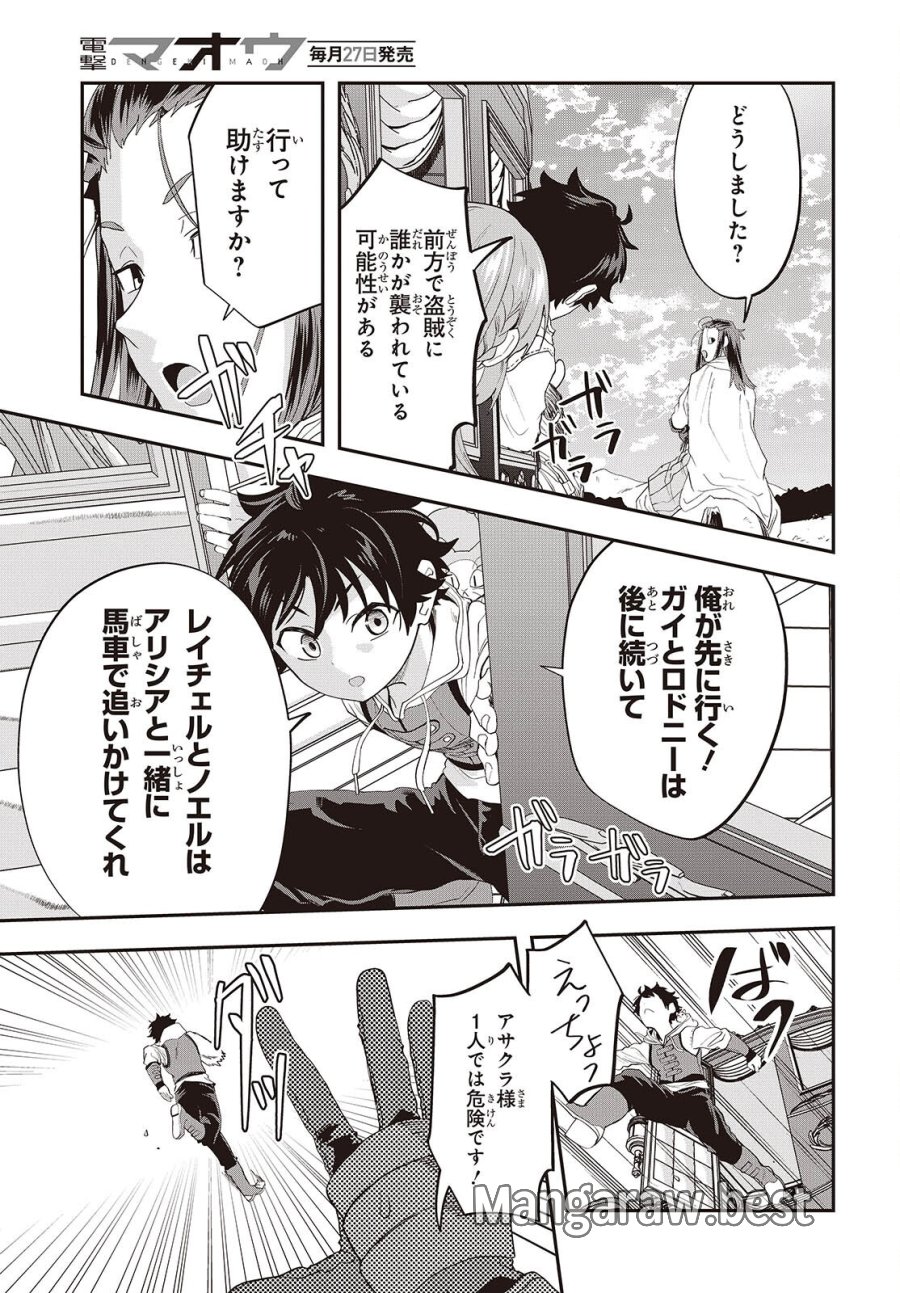 無敵商人の異世界成り上がり物語 ～現代の製品を自在に取り寄せるスキルがあるので異世界では楽勝です～ 第45話 - Trang 21
