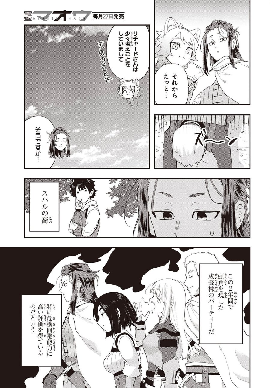 無敵商人の異世界成り上がり物語 ～現代の製品を自在に取り寄せるスキルがあるので異世界では楽勝です～ 第45話 - Trang 5
