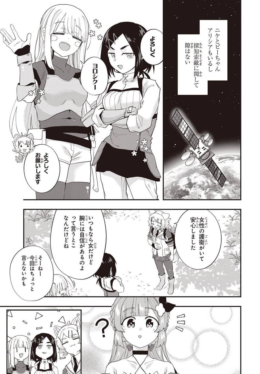 無敵商人の異世界成り上がり物語 ～現代の製品を自在に取り寄せるスキルがあるので異世界では楽勝です～ 第45話 - Trang 7