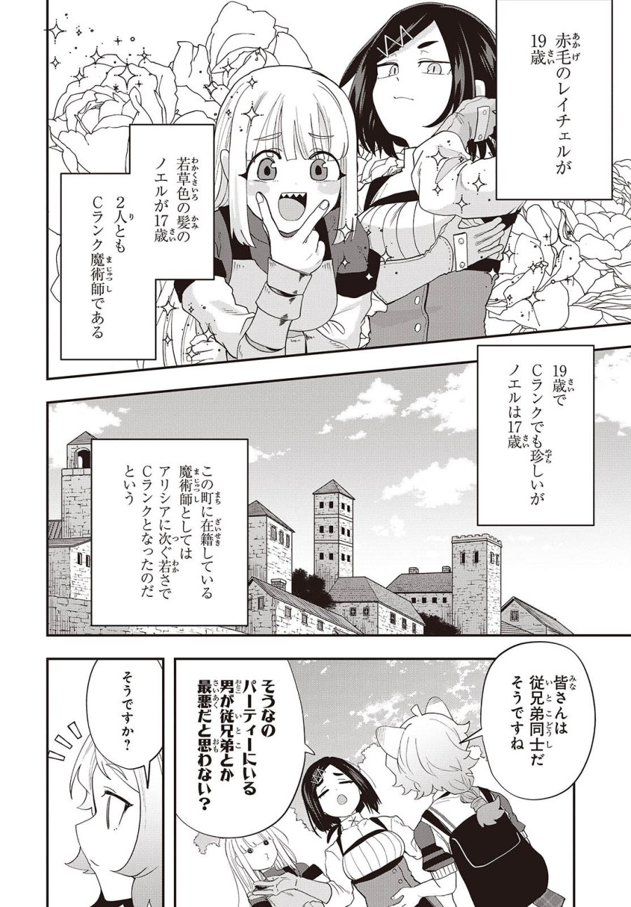 無敵商人の異世界成り上がり物語 ～現代の製品を自在に取り寄せるスキルがあるので異世界では楽勝です～ 第45話 - Trang 8