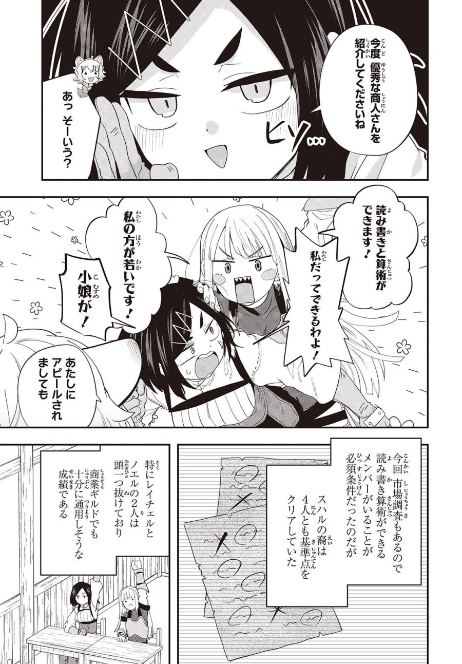 無敵商人の異世界成り上がり物語 ～現代の製品を自在に取り寄せるスキルがあるので異世界では楽勝です～ 第45話 - Trang 9