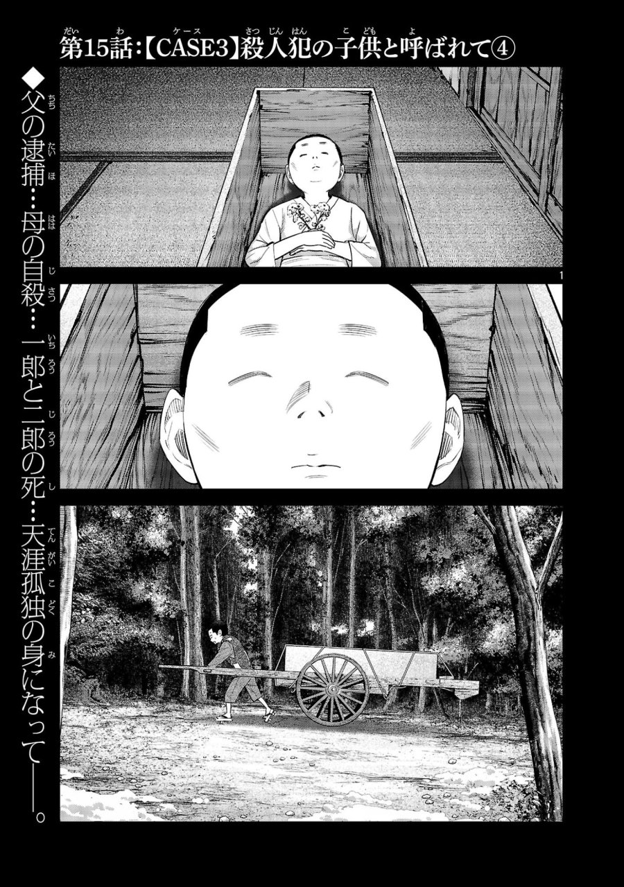 加害者家族の真実 第15話 - Trang 1