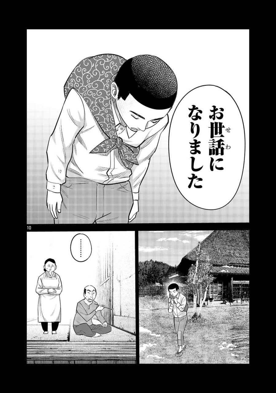 加害者家族の真実 第15話 - Trang 10