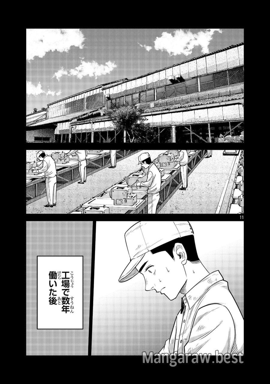 加害者家族の真実 第15話 - Trang 11
