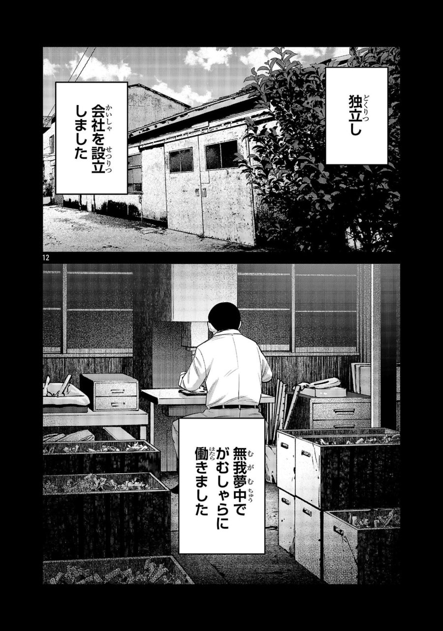 加害者家族の真実 第15話 - Trang 12