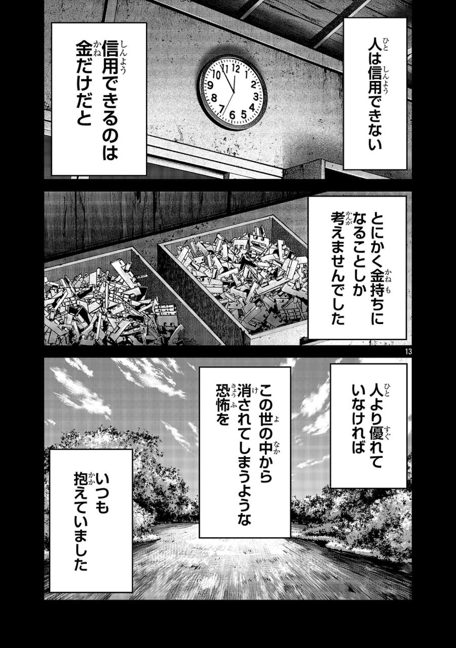 加害者家族の真実 第15話 - Trang 13