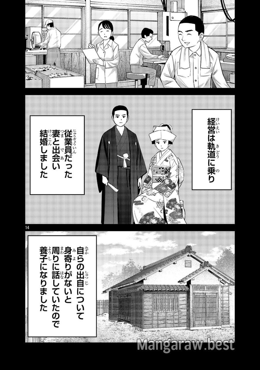 加害者家族の真実 第15話 - Trang 14