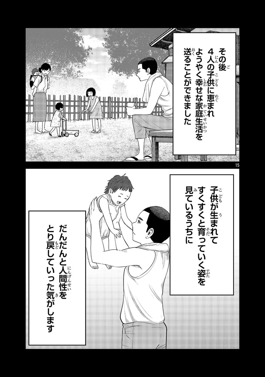 加害者家族の真実 第15話 - Trang 15