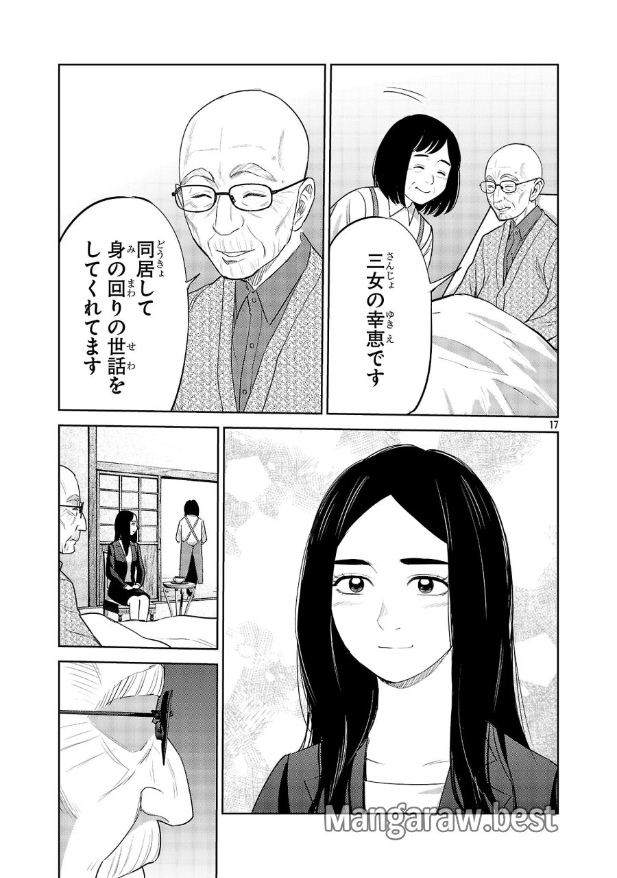 加害者家族の真実 第15話 - Trang 17