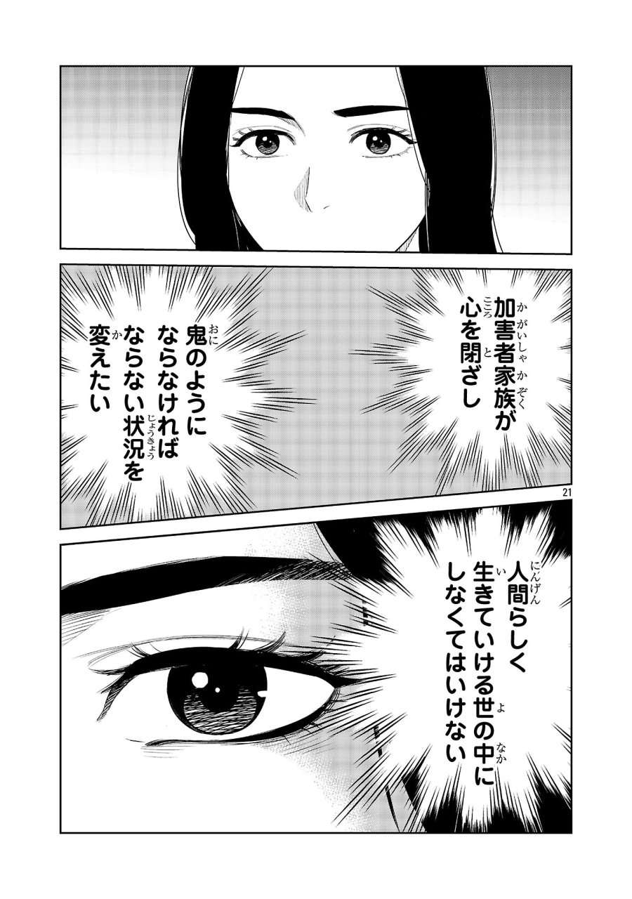加害者家族の真実 第15話 - Trang 21