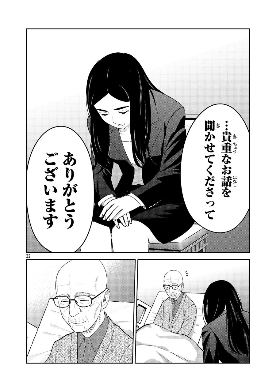 加害者家族の真実 第15話 - Trang 22