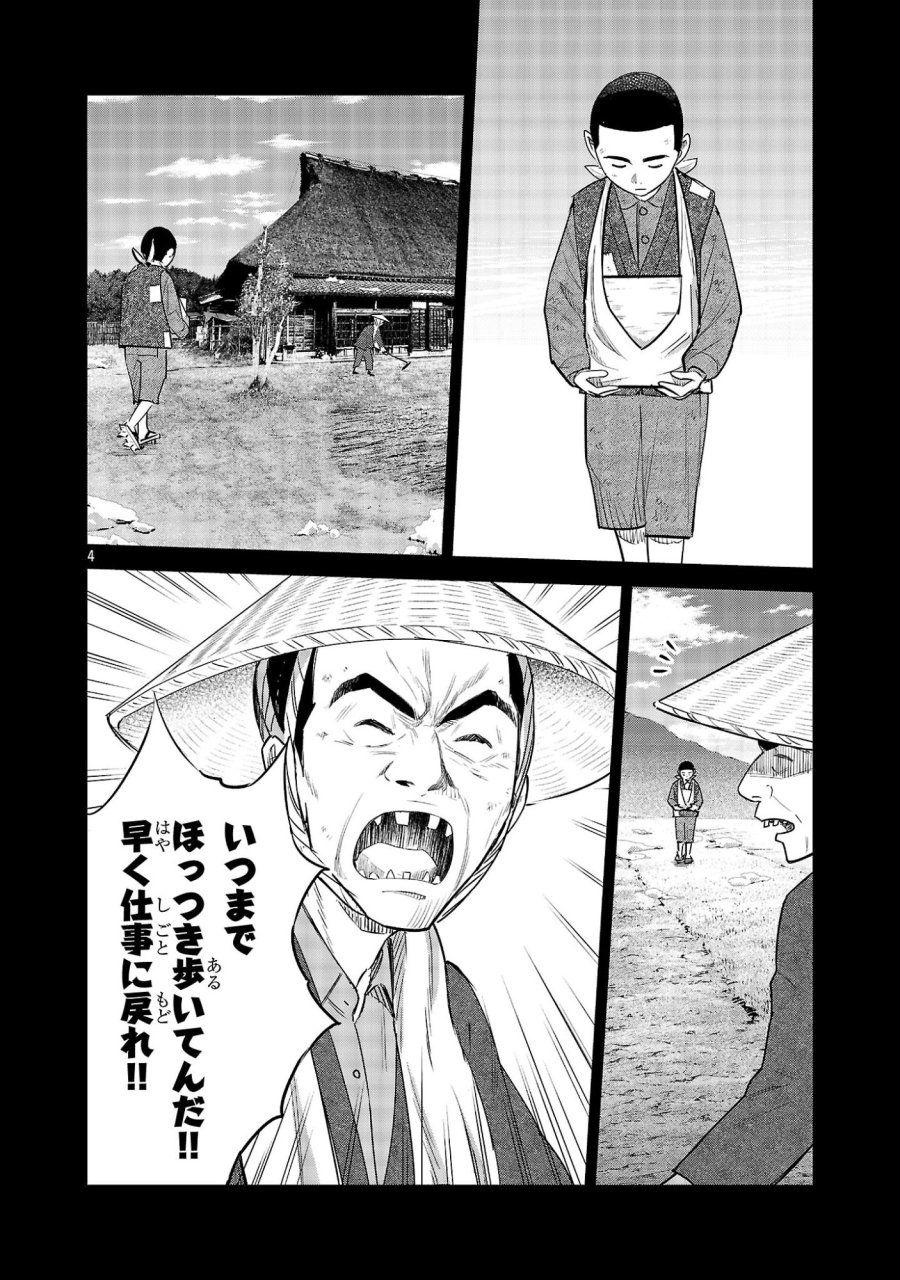 加害者家族の真実 第15話 - Trang 4