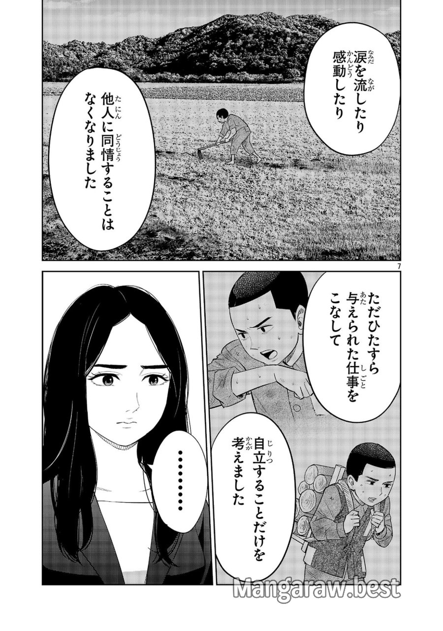 加害者家族の真実 第15話 - Trang 7