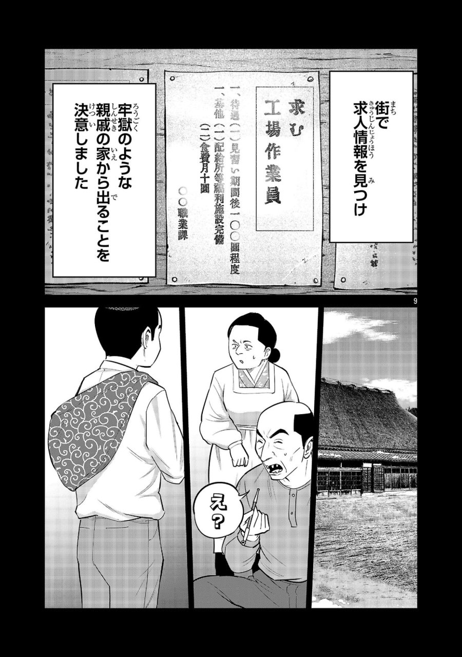 加害者家族の真実 第15話 - Trang 9