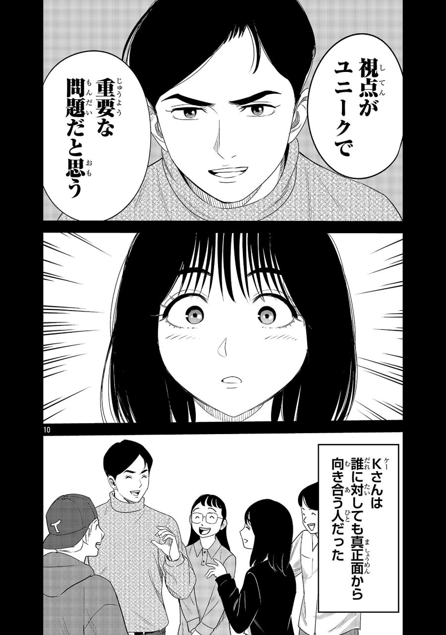 加害者家族の真実 第16話 - Page 10
