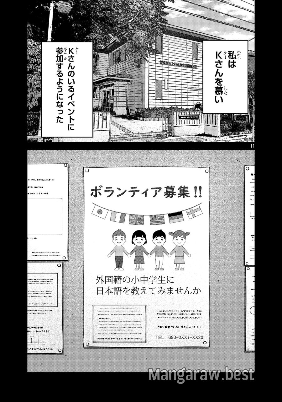 加害者家族の真実 第16話 - Page 11