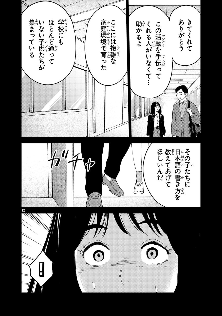加害者家族の真実 第16話 - Page 12