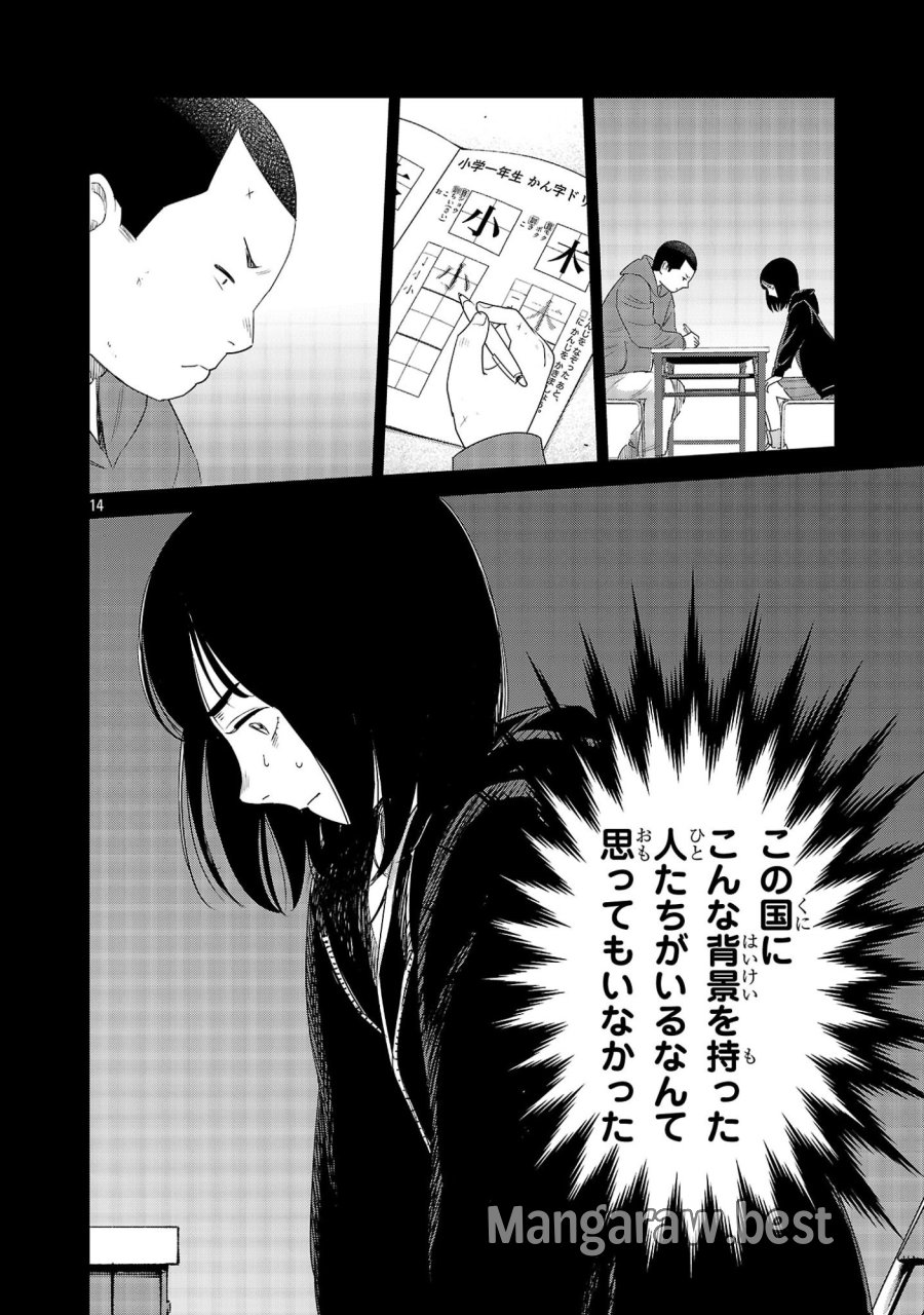 加害者家族の真実 第16話 - Page 14