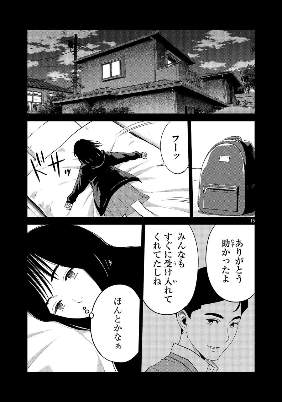 加害者家族の真実 第16話 - Page 15