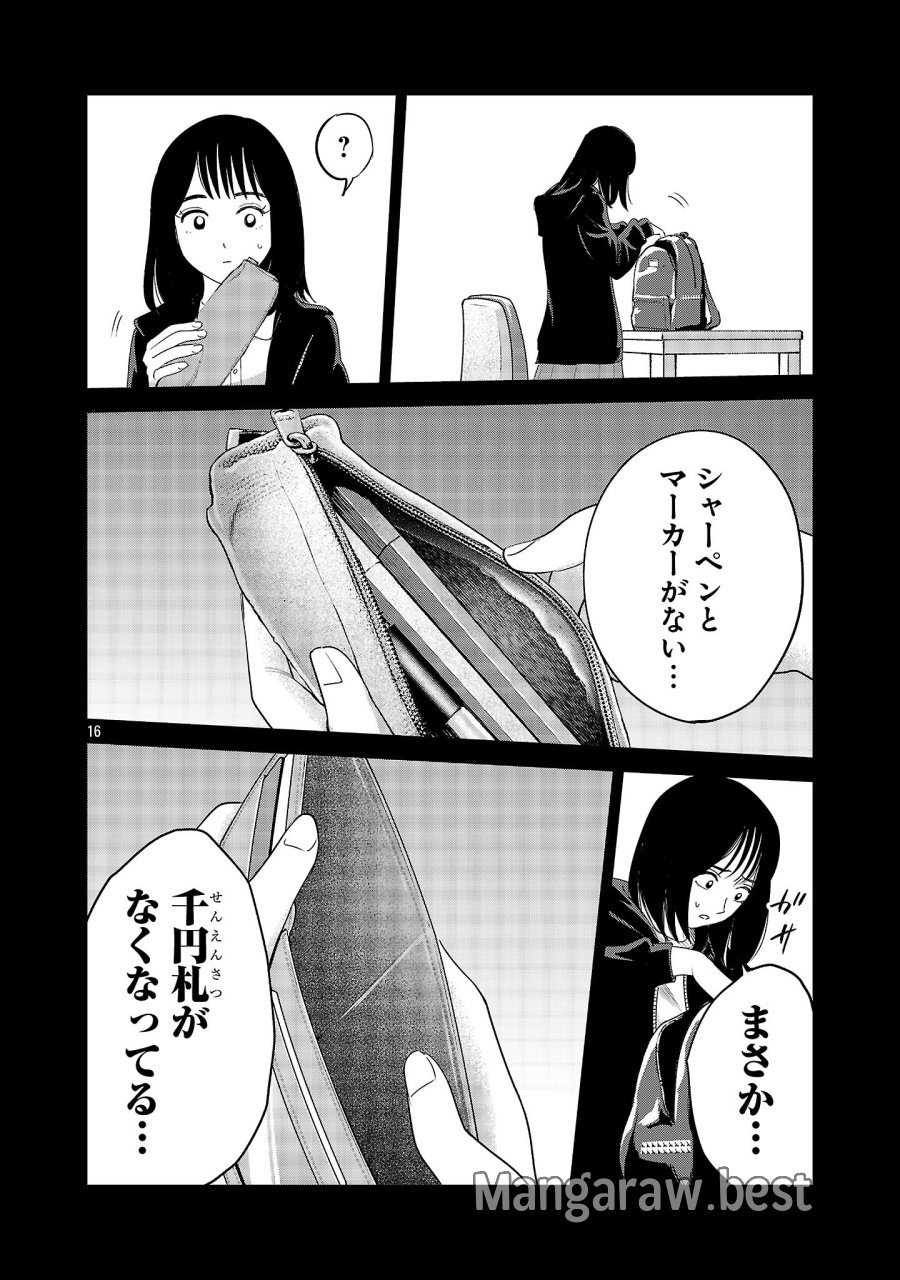 加害者家族の真実 第16話 - Page 16