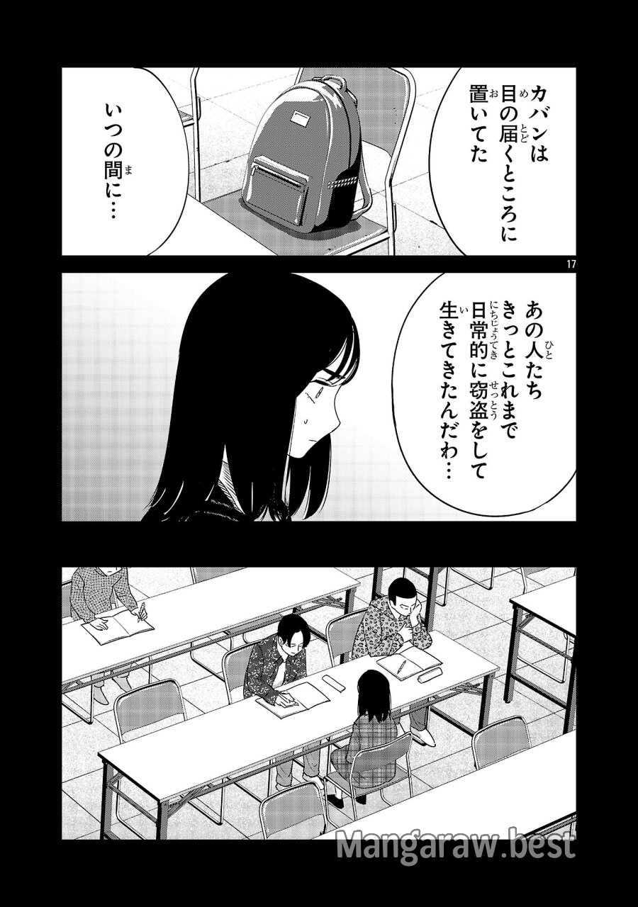 加害者家族の真実 第16話 - Page 17