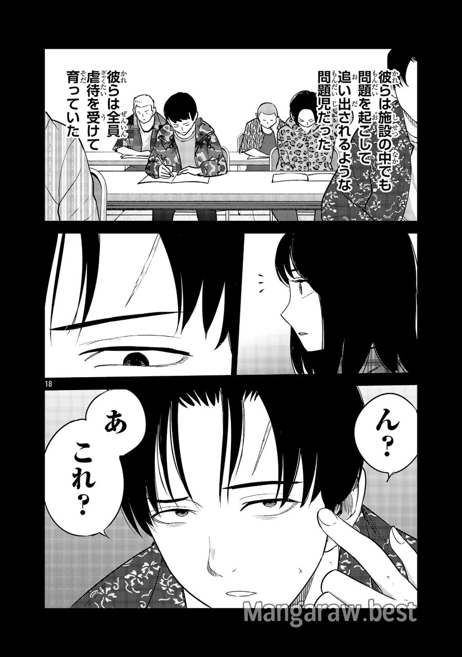 加害者家族の真実 第16話 - Page 18