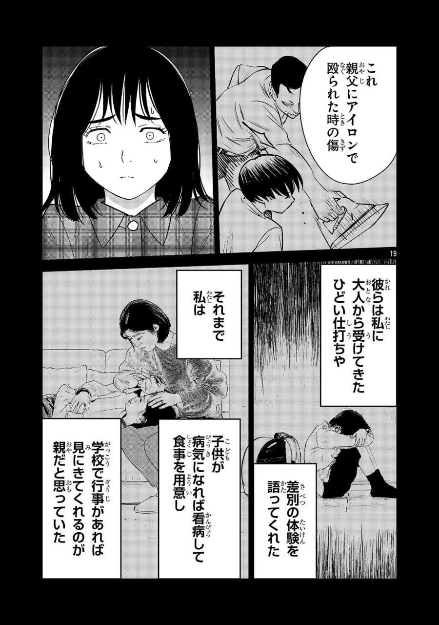 加害者家族の真実 第16話 - Page 19
