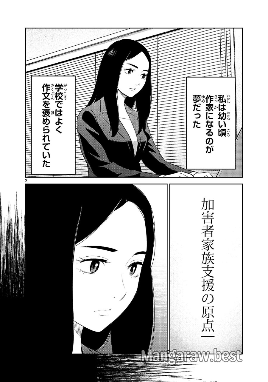 加害者家族の真実 第16話 - Page 2