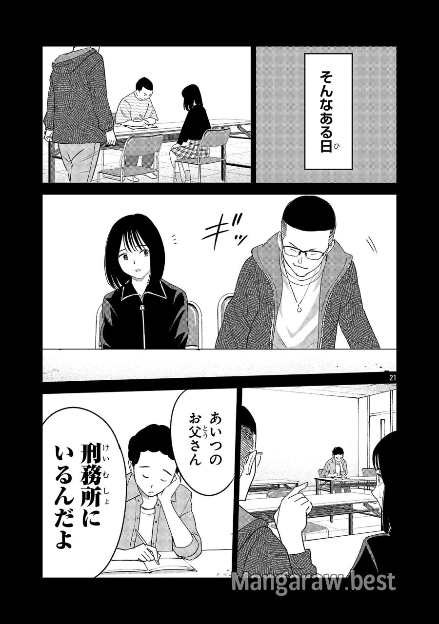 加害者家族の真実 第16話 - Page 21